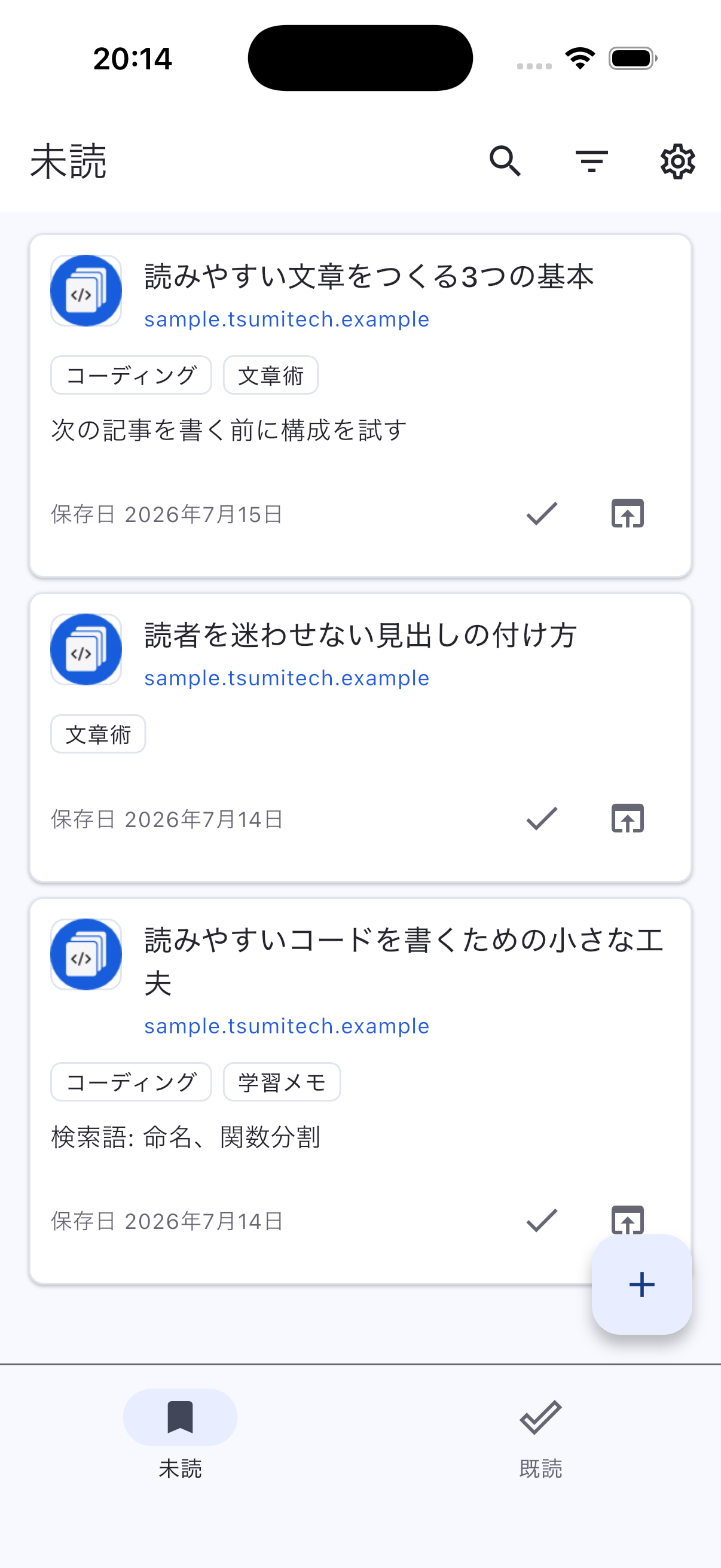 ツミテックの未読一覧。保存した技術記事をタグやメモと一緒に表示している